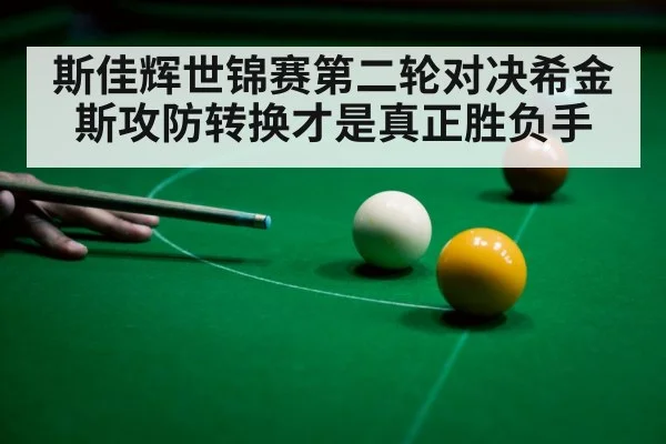 snooker shot
